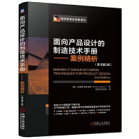 機(jī)械設(shè)計(jì)、計(jì)算與制圖 機(jī)械設(shè)備研發(fā)的核心三要素